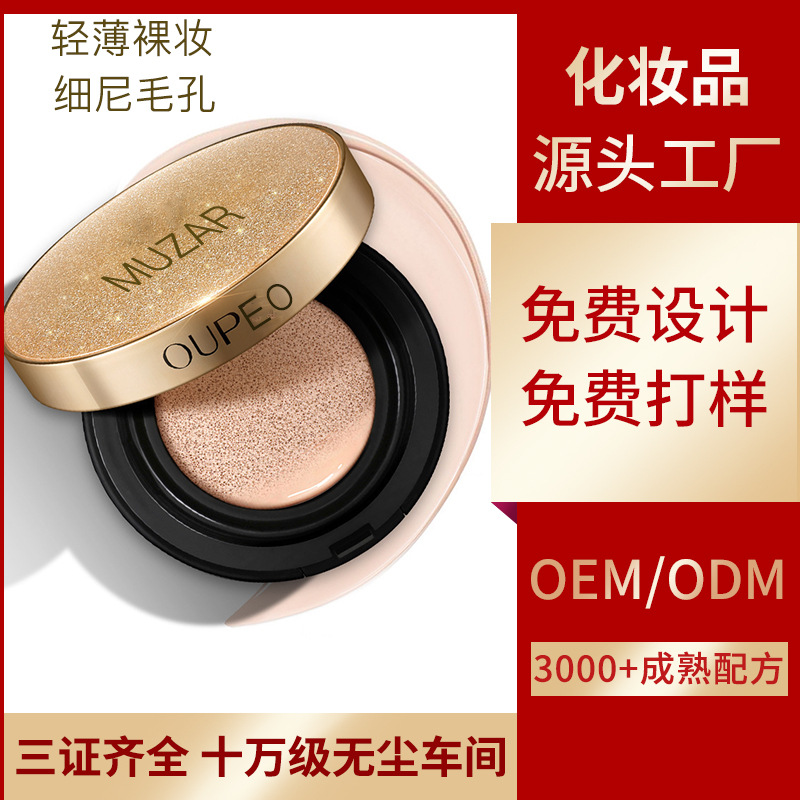 燈泡肌嫩膚水感氣墊bb貼牌OEM/ODM