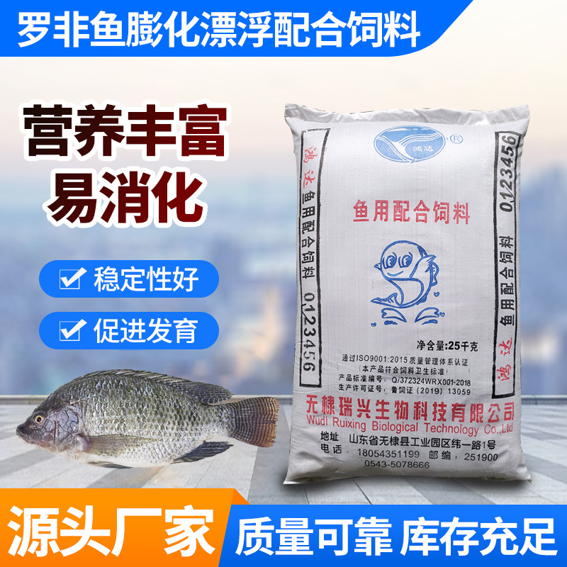 羅非魚飼料貼牌定制代加工