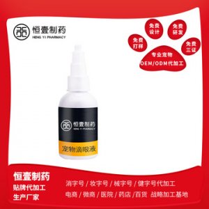 狗狗貓咪眼部護理液OEM/ODM定制代加工