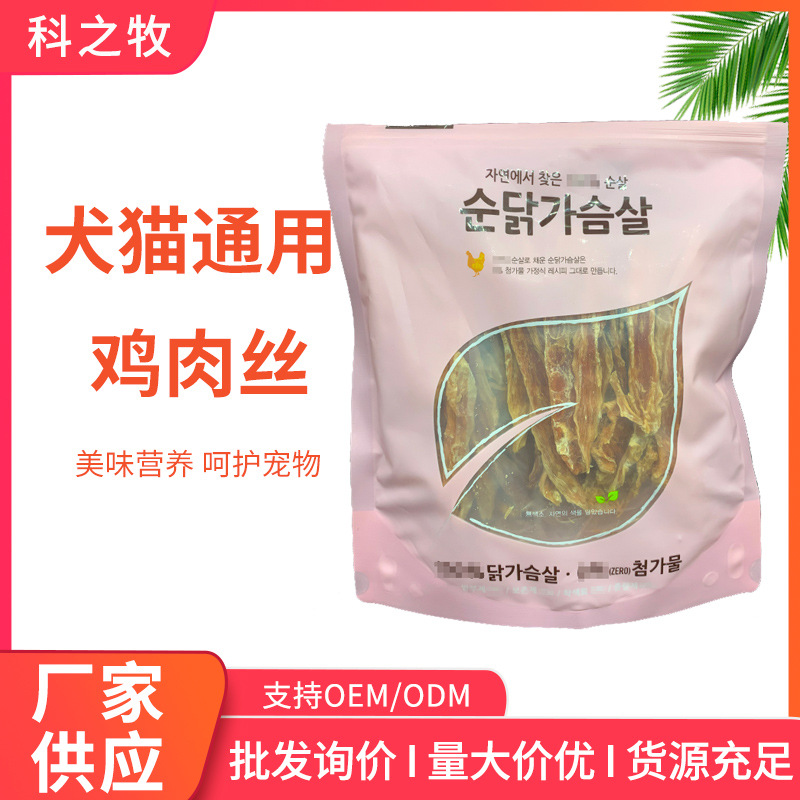 寵物休閑零食雞肉絲OEM代加工