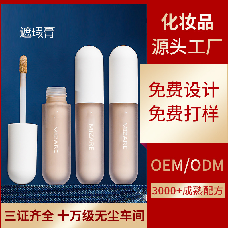 三色遮瑕膏代加工貼牌OEM/ODM