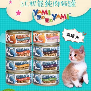 泰國進口亞米貓罐頭貼牌定制代加工