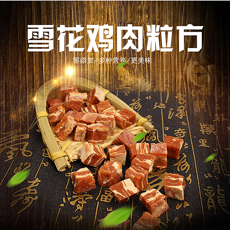 狗狗零食純肉雪花雞肉粒