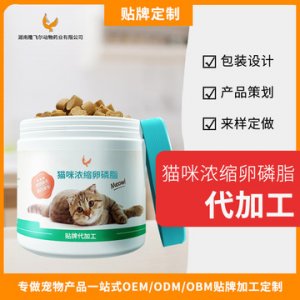 貓咪卵磷脂OEM/ODM定制代加工