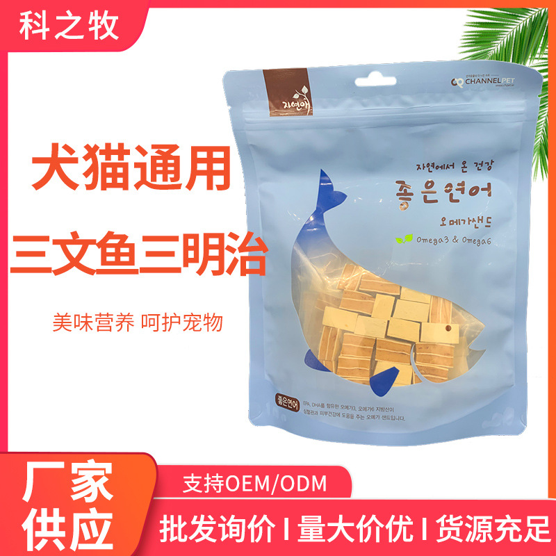三文魚訓寵獎勵魚肉三明治OEM/ODM代加工