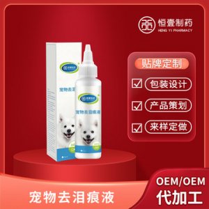 小貓咪去淚痕狗狗清潔護理溶液OEM/ODM代加工