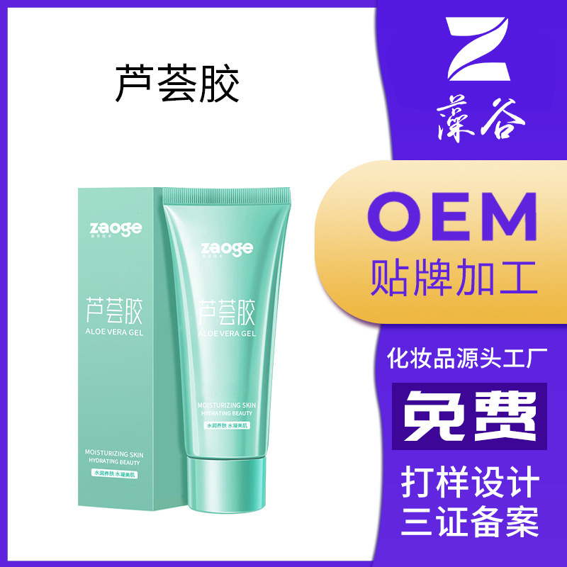 補水蘆薈膠貼牌定制代加工