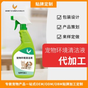 寵物環境清潔液OEM/ODM定制代加工