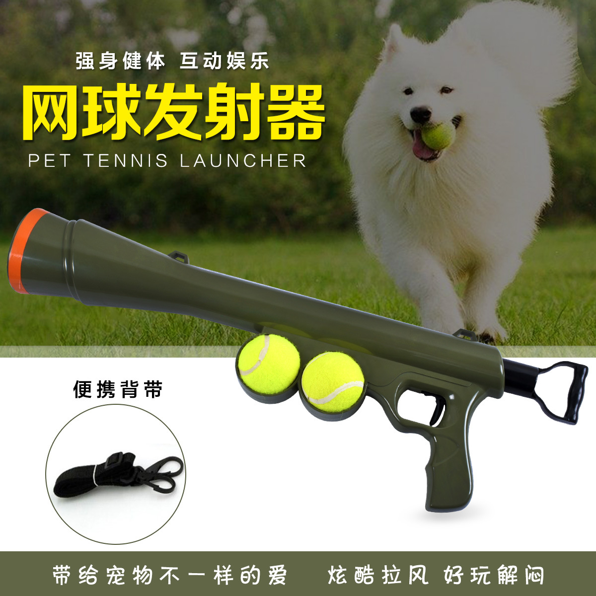 寵物發射槍網球發射器OEM/ODM代加工