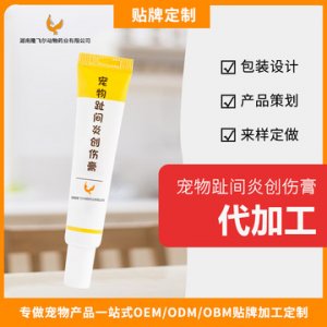 狗狗趾間修護膏代加工貼牌OEM/ODM