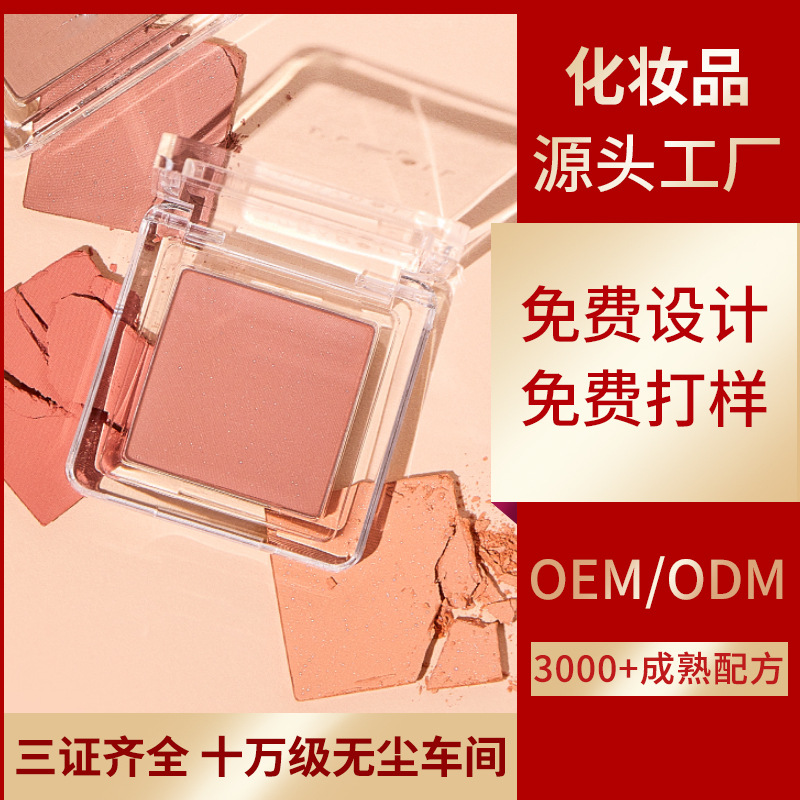單色腮紅OEM代加工