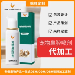 寵物鼻腔噴劑代加工貼牌OEM/ODM