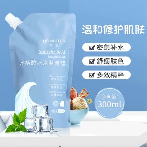 水楊酸冰激凌面膜OEM代加工
