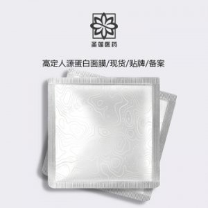 高年級安膚自用膜多肽面膜修護(hù)面膜OEM代加工