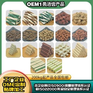 貓狗膳食潔齒咬膠貼牌OEM/ODM