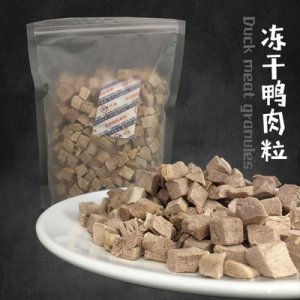 寵物凍干零食凍干鴨肉粒鴨肉塊代加工貼牌OEM/ODM