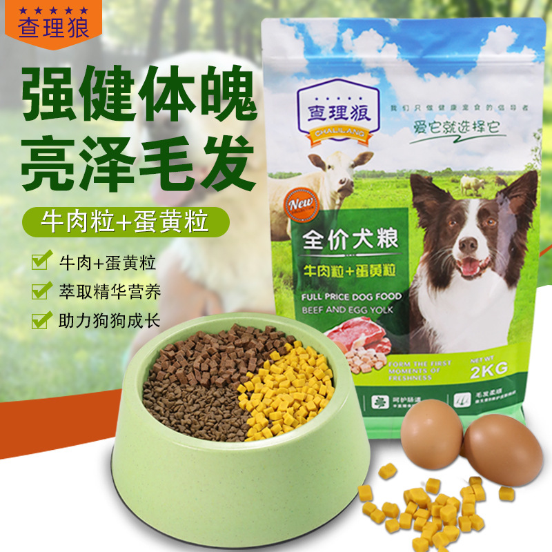 牛肉粒蛋黃粒全價犬糧貼牌OEM/ODM