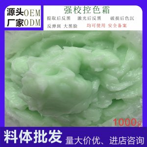 控色霜 OEM/ODM代加工