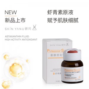 SKINYANU研問蝦青素原液10ml貼牌OEM/ODM