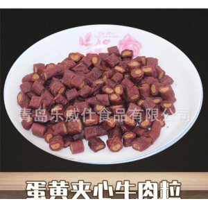蛋黃夾心牛肉粒代加工貼牌OEM/ODM