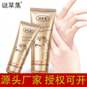 謎草集正品馬油護(hù)手霜代加工貼牌OEM/ODM