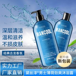 男士除螨沐浴露OEM/ODM代加工