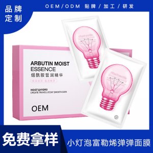 小燈泡富勒烯彈彈面膜OEM/ODM代加工