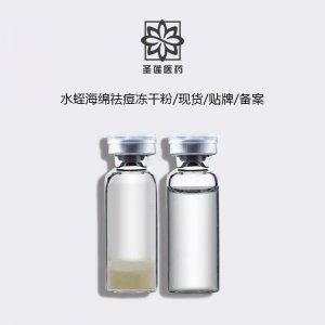 祛痘坑印閉口水蛭素凍干粉OEM代加工