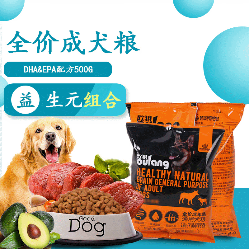 益生元全價成犬狗糧貼牌OEM/ODM