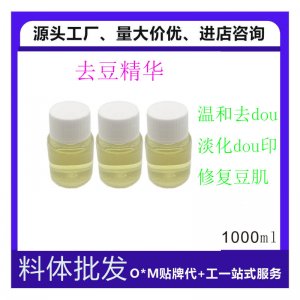 去逗精華液OEM/ODM定制代加工