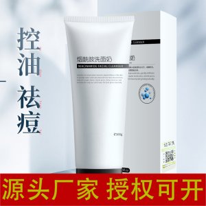 謎草集煙酰胺洗面奶O(píng)EM代加工