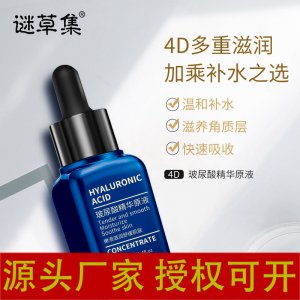 謎草集煙酰胺4D玻尿酸面部精華 代加工貼牌OEM/ODM