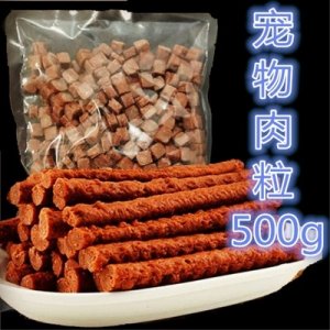 寵物零食牛肉味肉條肉粒磨牙棒貼牌OEM/ODM