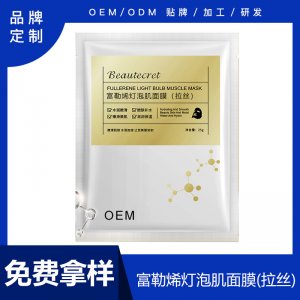 富勒烯蛋白小燈泡肌拉絲面膜 可OEM/ODM代工