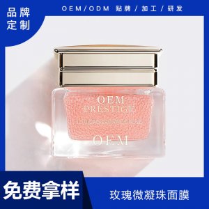 花秘瑰萃玫瑰 涂抹式睡眠面膜可OEM/ODM代工