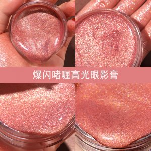 網紅眼影晶凍啫喱高光液體單色OEM/ODM定制代加工