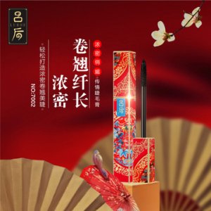 呂后故宮睫毛膏可OEM/ODM代工