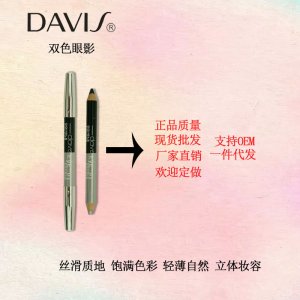Davis自然眼影棒代加工貼牌OEM/ODM
