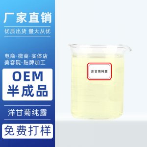美容院洋甘菊純露 柔膚水 OEM/ODM代加工