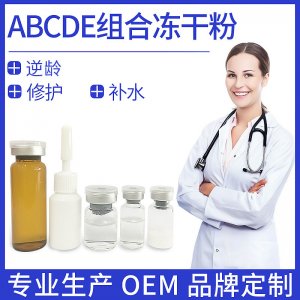 暨大創科美塑微針淺導凍干粉OEM代加工