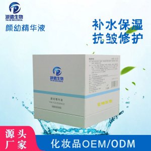 顏幼精華液 代加工貼牌OEM/ODM