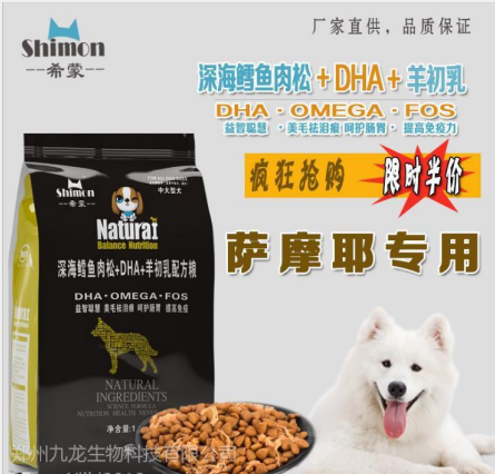 希蒙薩摩耶全犬種美毛祛淚痕牛肉肉松狗糧代加工,為您專屬定制免費(fèi)郵寄樣品