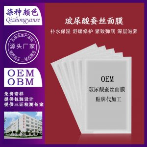 玻尿酸多肽蠶絲修護(hù)面膜可OEM/ODM代工