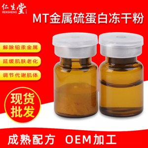 MT金屬硫蛋白乳酸菌凍干粉可OEM/ODM代工
