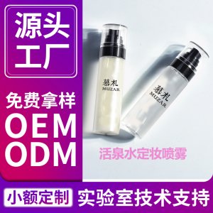 玻尿酸定妝噴霧 OEM代加工