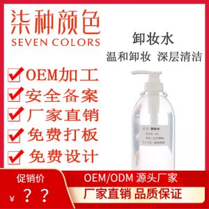 院裝卸妝水 貼牌定制代加工