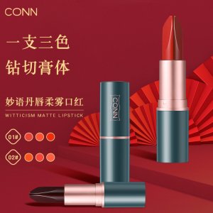CONN妙語丹唇口紅代加工貼牌OEM/ODM