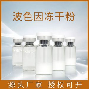 波色因修護補水凍干粉貼牌OEM/ODM