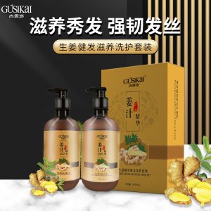 古思豈生姜健發洗護套裝貼牌OEM/ODM