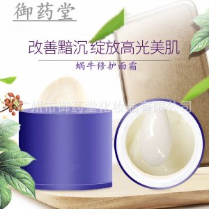 蝸牛修護面霜  OEM/ODM代加工